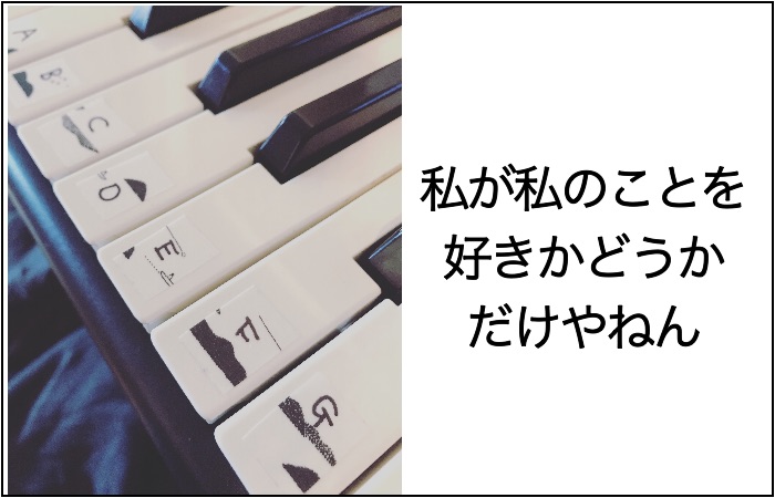 電子ピアノの鍵盤にコード譜が書かれたシールが貼ってある写真