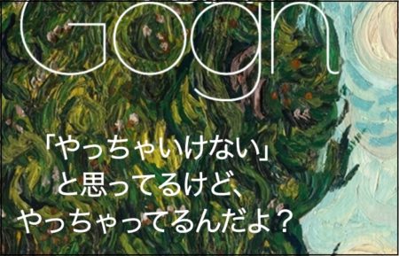 上野で開催されているゴッホ展の表紙絵のゴッホの糸杉の絵