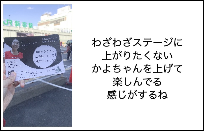新宿の駅前でチラシ配りをする前にチラシを掲げて撮った写真