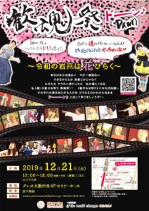 魂が喜ぶお祭り歓魂祭大阪のポスター