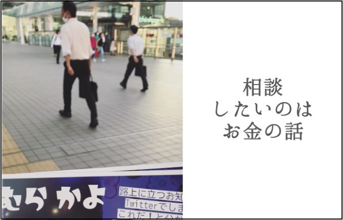 大崎の駅前で通りすがりのサラリーマンの人たちにチラシを撒こうとしている写真
