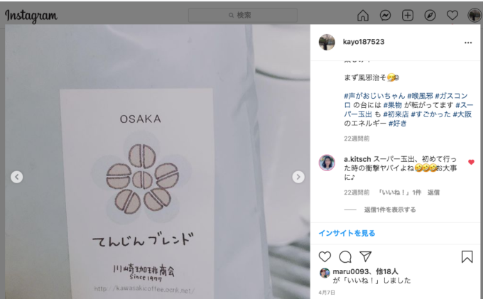大阪の珈琲屋さんの珈琲豆の写真